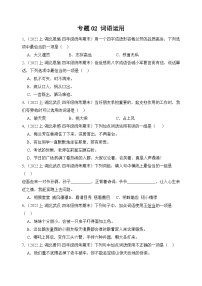 专题02+词语运用+2023-2024学年语文四年级上册期末备考真题分类汇编（湖北地区专版）