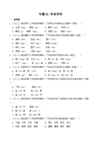 专题01+字音字形+2023-2024学年语文三年级上册期末备考真题分类汇编（湖北地区专版）