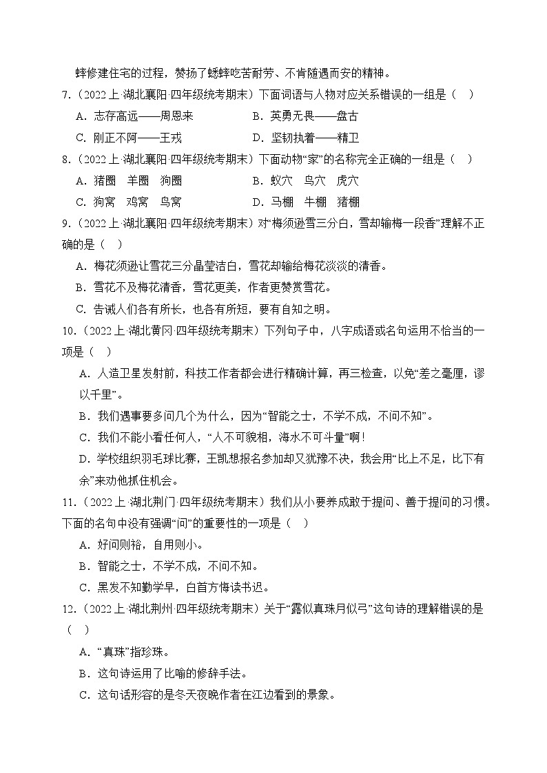 专题05+积累运用+2023-2024学年语文四年级上册期末备考真题分类汇编（湖北地区专版）02