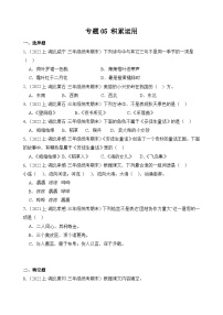 专题05+积累运用+2023-2024学年语文三年级上册期末备考真题分类汇编（湖北地区专版）