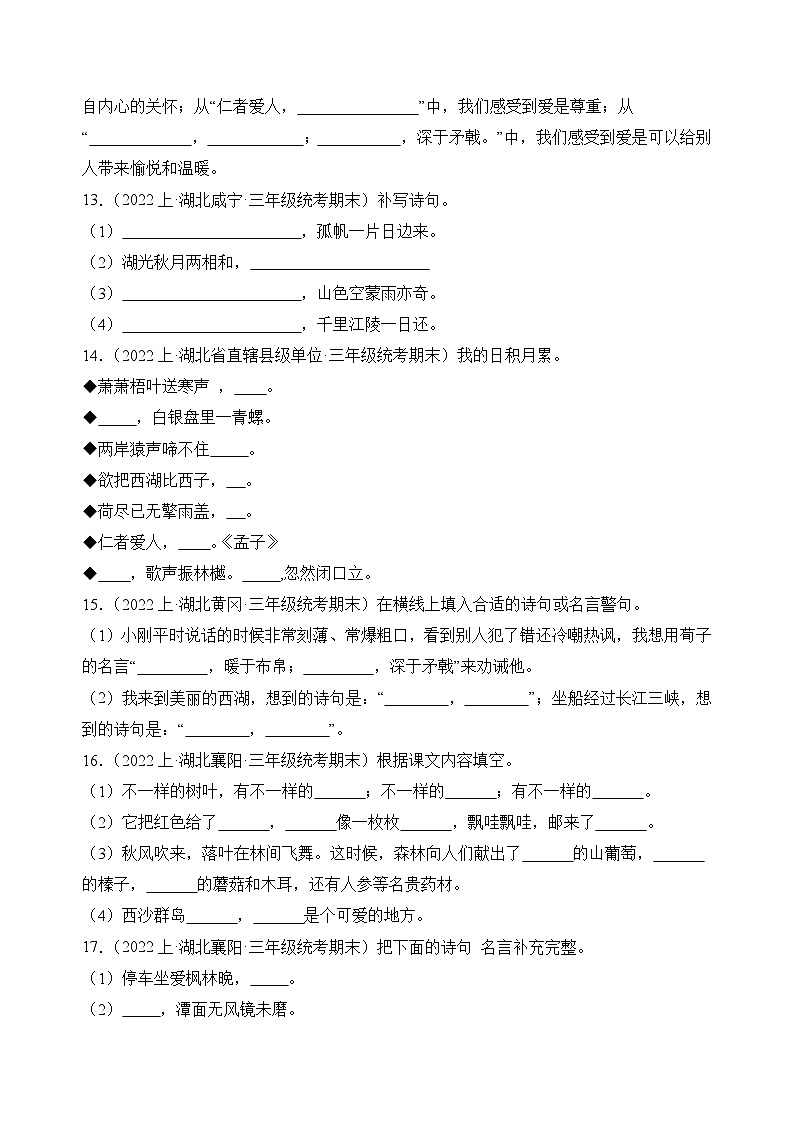 专题05+积累运用+2023-2024学年语文三年级上册期末备考真题分类汇编（湖北地区专版）第3页