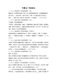 专题06+书面表达+2023-2024学年语文六年级上册期末备考真题分类汇编（湖北地区专版）