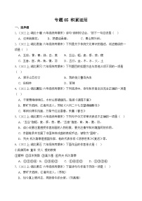 专题05+积累运用+2023-2024学年语文六年级上册期末备考真题分类汇编（湖北地区专版）