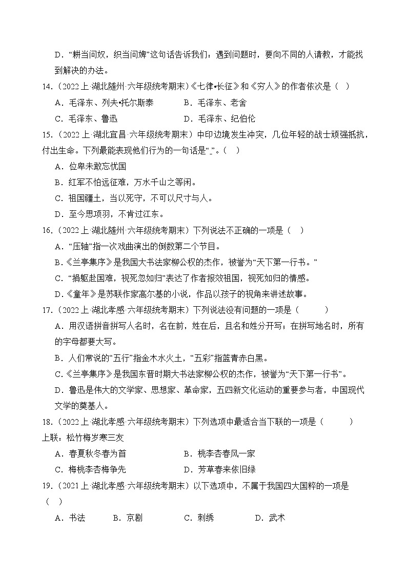 专题05+积累运用+2023-2024学年语文六年级上册期末备考真题分类汇编（湖北地区专版）第3页