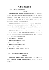 专题04+现代文阅读+2023-2024学年语文六年级上册期末备考真题分类汇编（湖北地区专版）