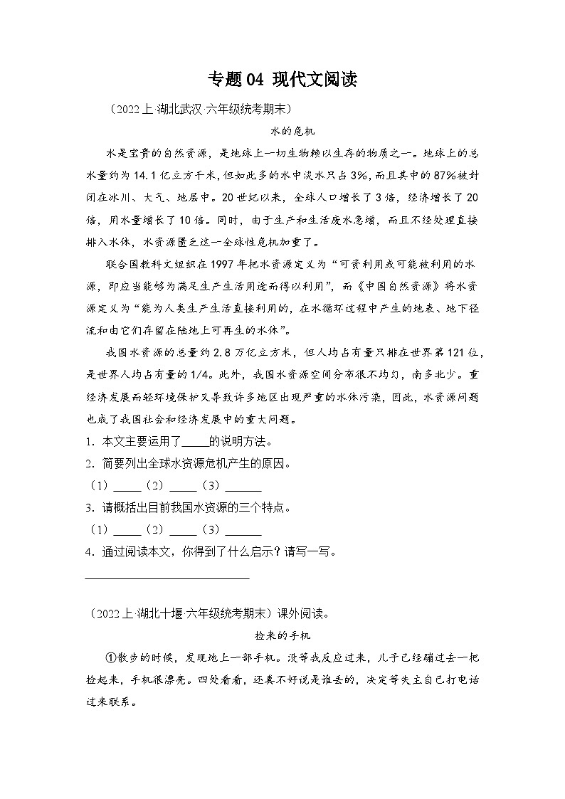 专题04+现代文阅读+2023-2024学年语文六年级上册期末备考真题分类汇编（湖北地区专版）第1页