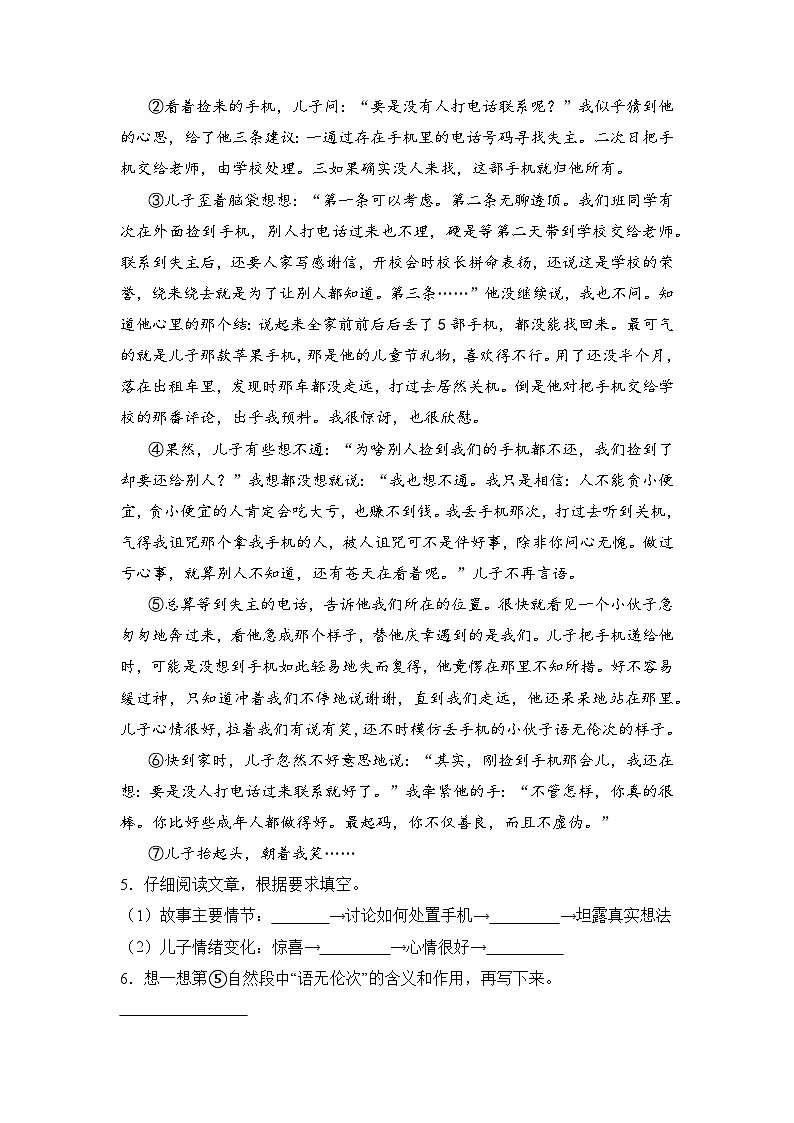 专题04+现代文阅读+2023-2024学年语文六年级上册期末备考真题分类汇编（湖北地区专版）第2页