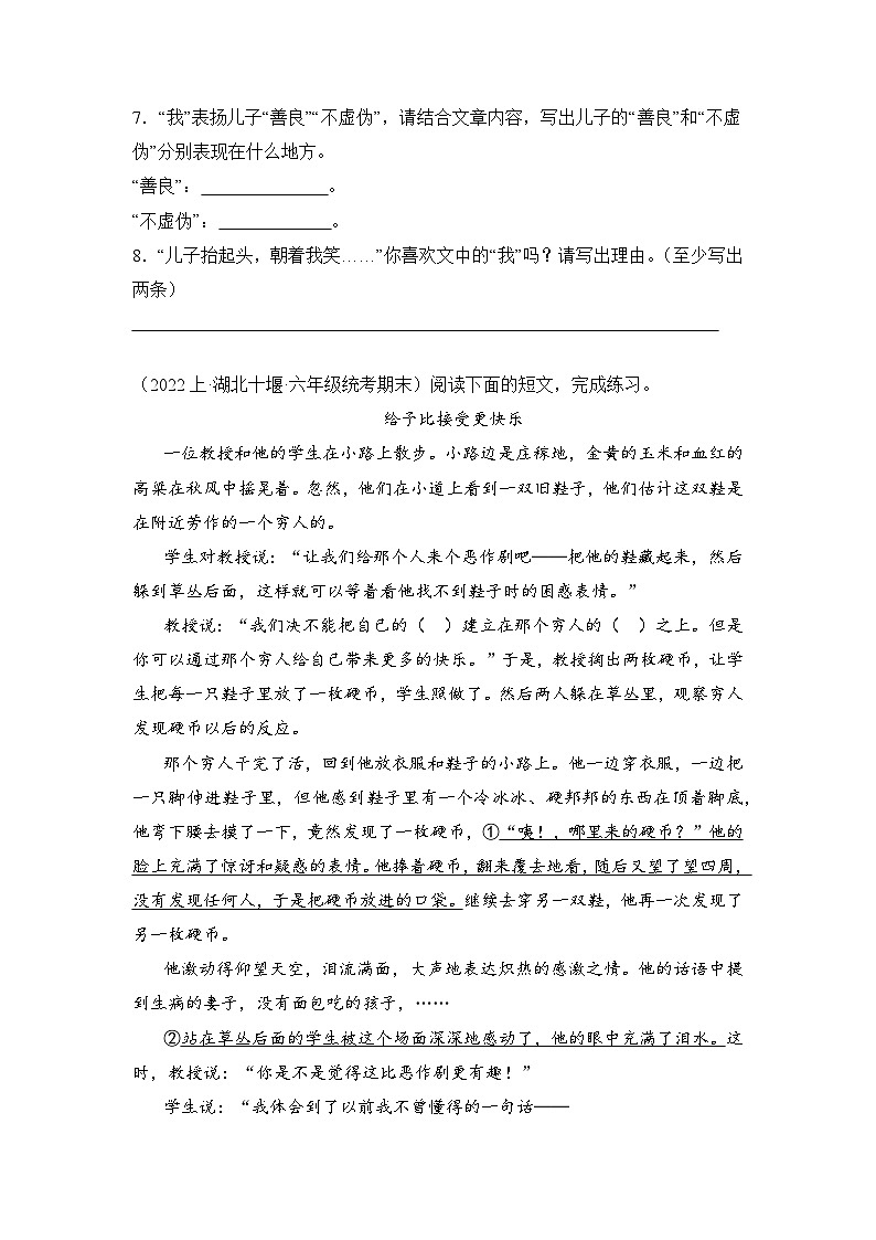 专题04+现代文阅读+2023-2024学年语文六年级上册期末备考真题分类汇编（湖北地区专版）第3页