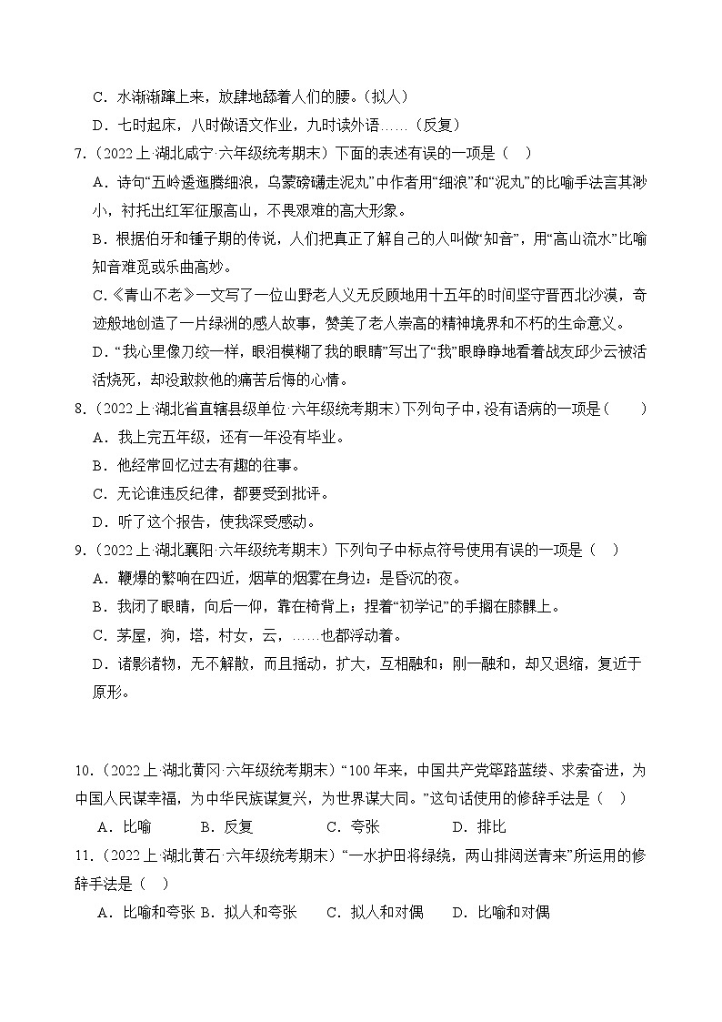 专题03+句子句法应用+2023-2024学年语文六年级上册期末备考真题分类汇编（湖北地区专版）第2页
