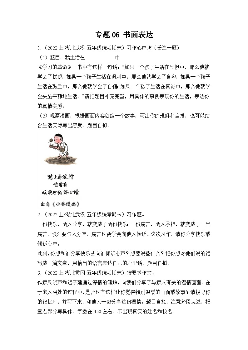 专题06+书面表达+2023-2024学年语文五年级上册期末备考真题分类汇编（湖北地区专版）第1页