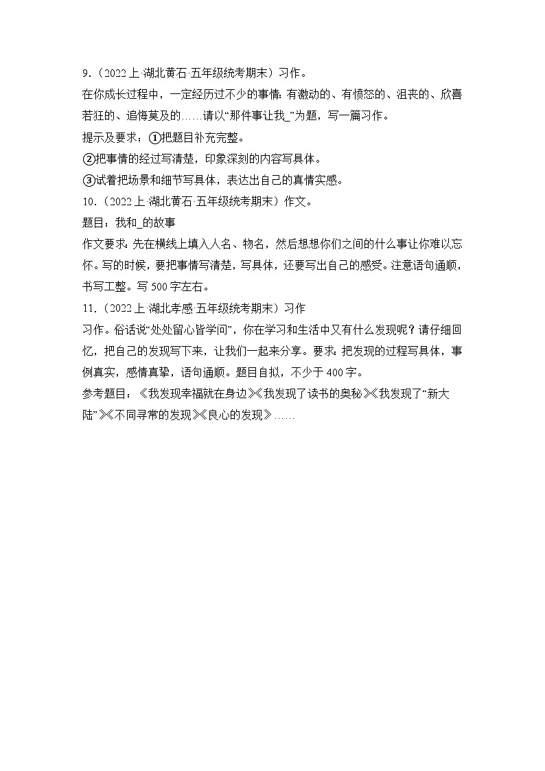 专题06+书面表达+2023-2024学年语文五年级上册期末备考真题分类汇编（湖北地区专版）第3页