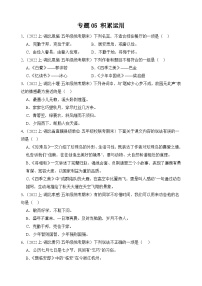 专题05+积累运用+2023-2024学年语文五年级上册期末备考真题分类汇编（湖北地区专版）