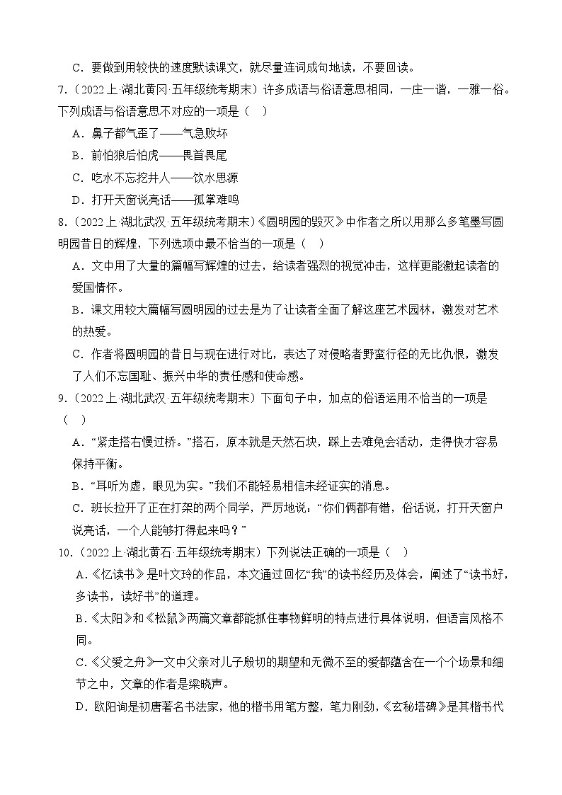 专题05+积累运用+2023-2024学年语文五年级上册期末备考真题分类汇编（湖北地区专版）第2页