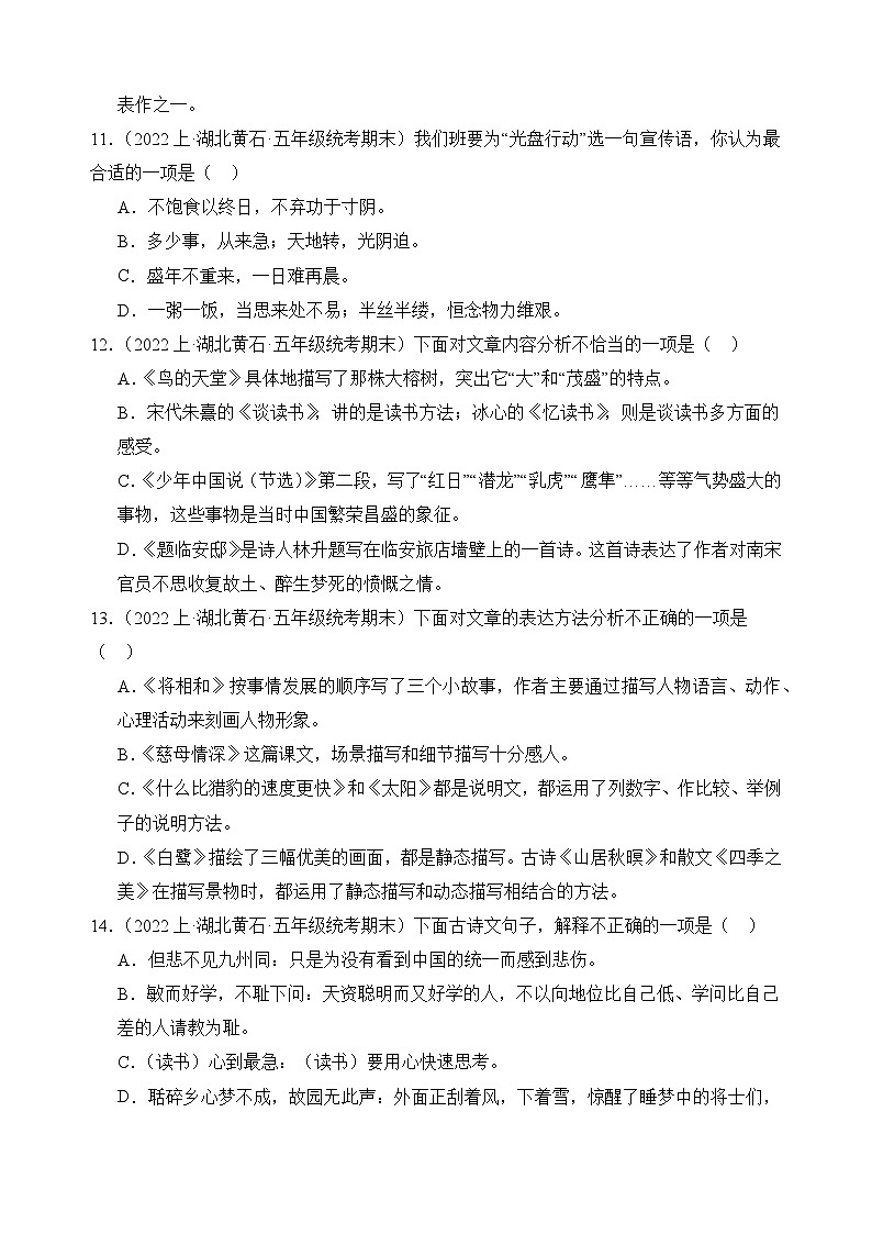 专题05+积累运用+2023-2024学年语文五年级上册期末备考真题分类汇编（湖北地区专版）第3页