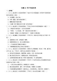 专题03+句子句法应用+2023-2024学年语文三年级上册期末备考真题分类汇编（湖北地区专版）