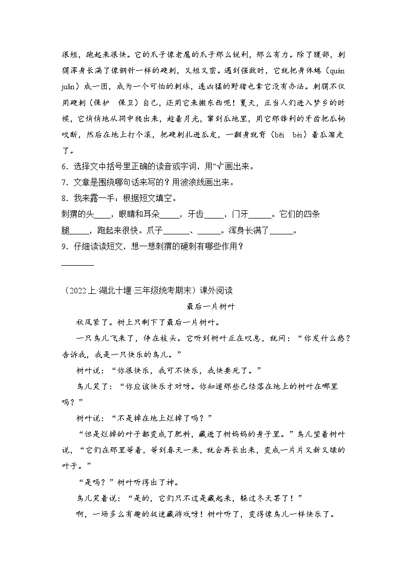 专题04+现代文阅读+2023-2024学年语文三年级上册期末备考真题分类汇编（湖北地区专版）02