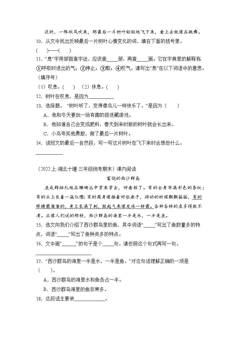 专题04+现代文阅读+2023-2024学年语文三年级上册期末备考真题分类汇编（湖北地区专版）03