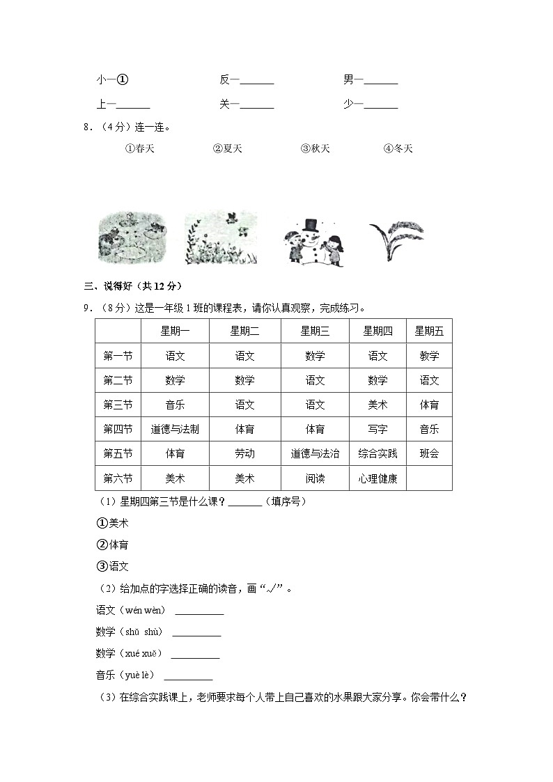 2022-2023学年山西省临汾市尧都区一年级上学期期中语文试卷（含答案）第2页
