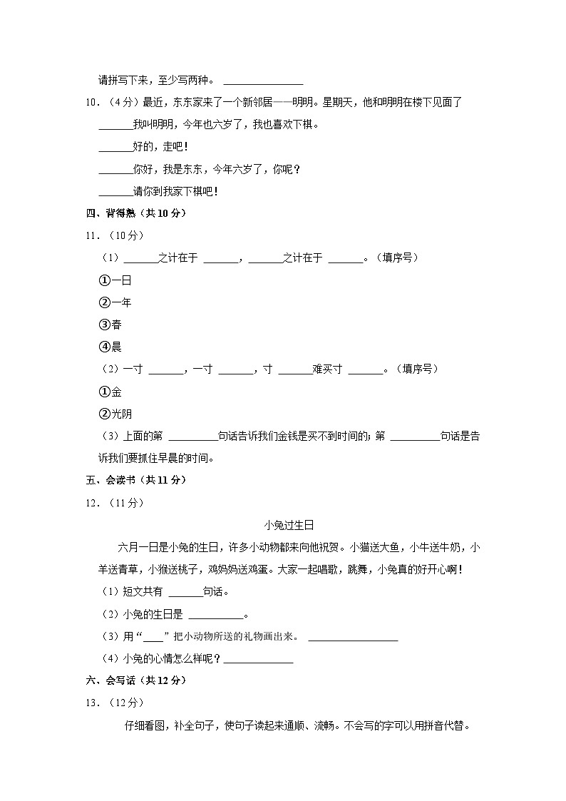 2022-2023学年山西省临汾市尧都区一年级上学期期中语文试卷（含答案）第3页