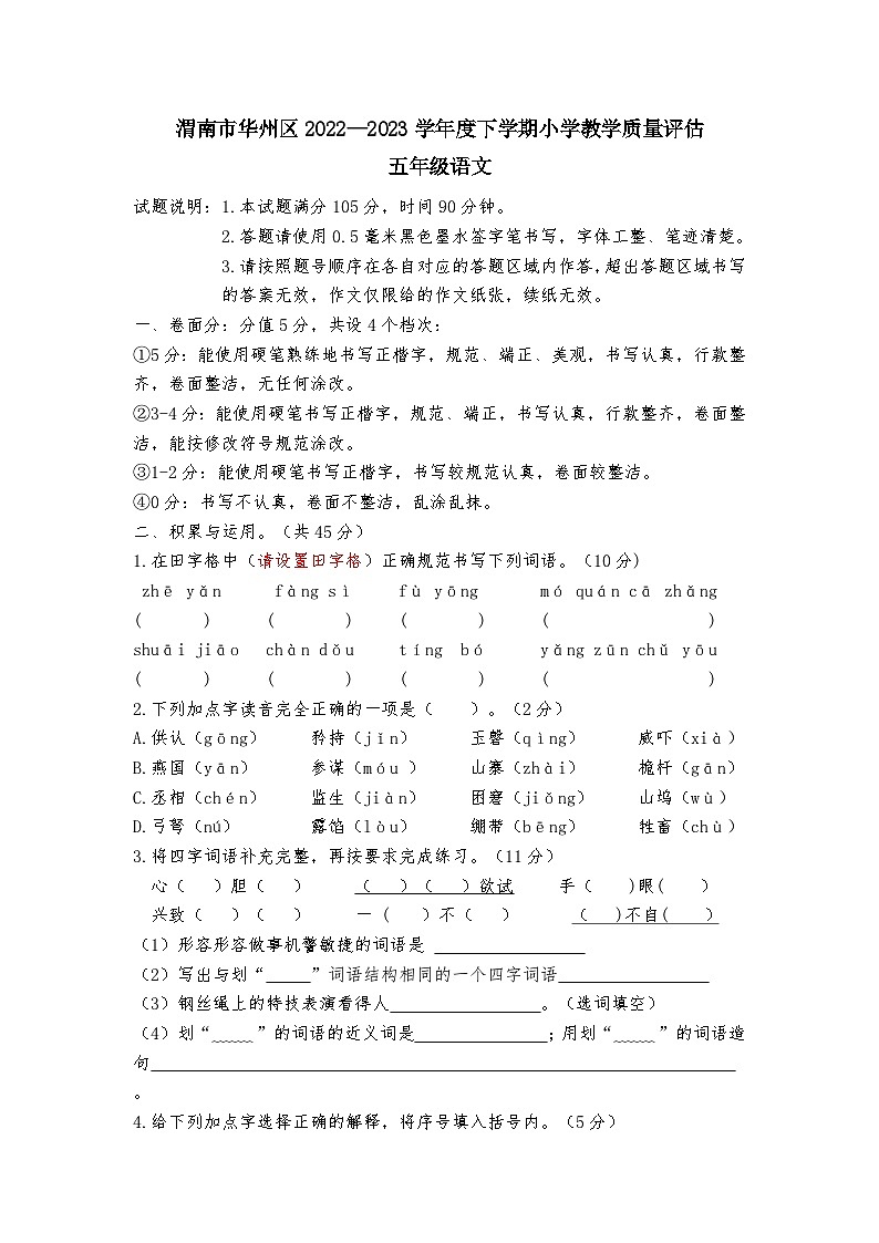 陕西省渭南市华州区2022-2023学年五年级下学期期末语文试题01