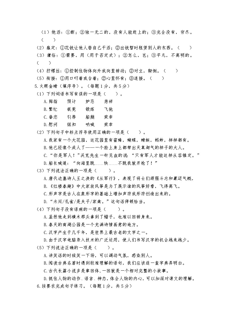 陕西省渭南市华州区2022-2023学年五年级下学期期末语文试题02