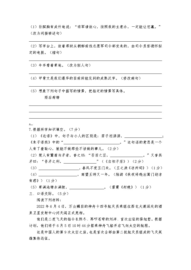 陕西省渭南市华州区2022-2023学年五年级下学期期末语文试题03