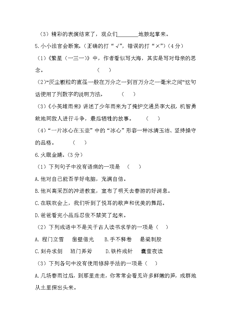 陕西省渭南市华州区2022-2023学年四年级下学期期末语文试题第3页