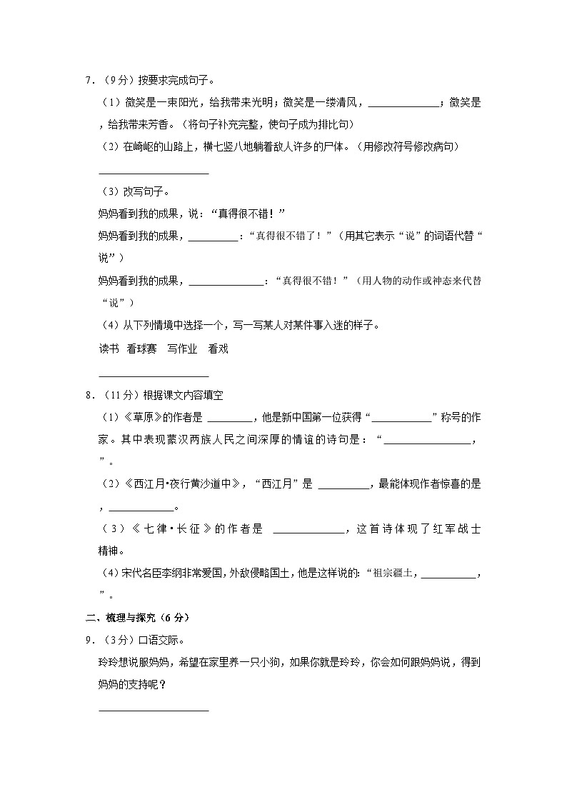 2023-2024学年江西省抚州市乐安县六年级上学期期中语文试卷（含答案）02