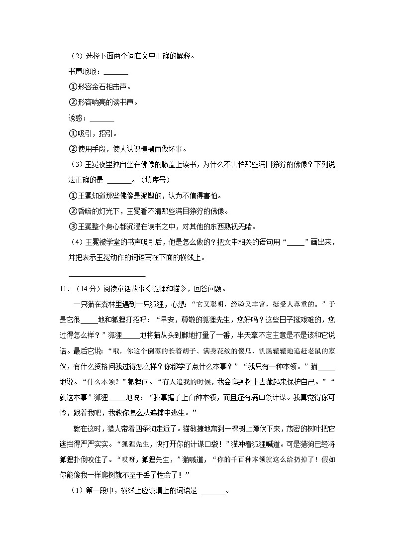 2023-2024学年河南省周口市商水县三年级上学期期中语文试卷（含答案）03
