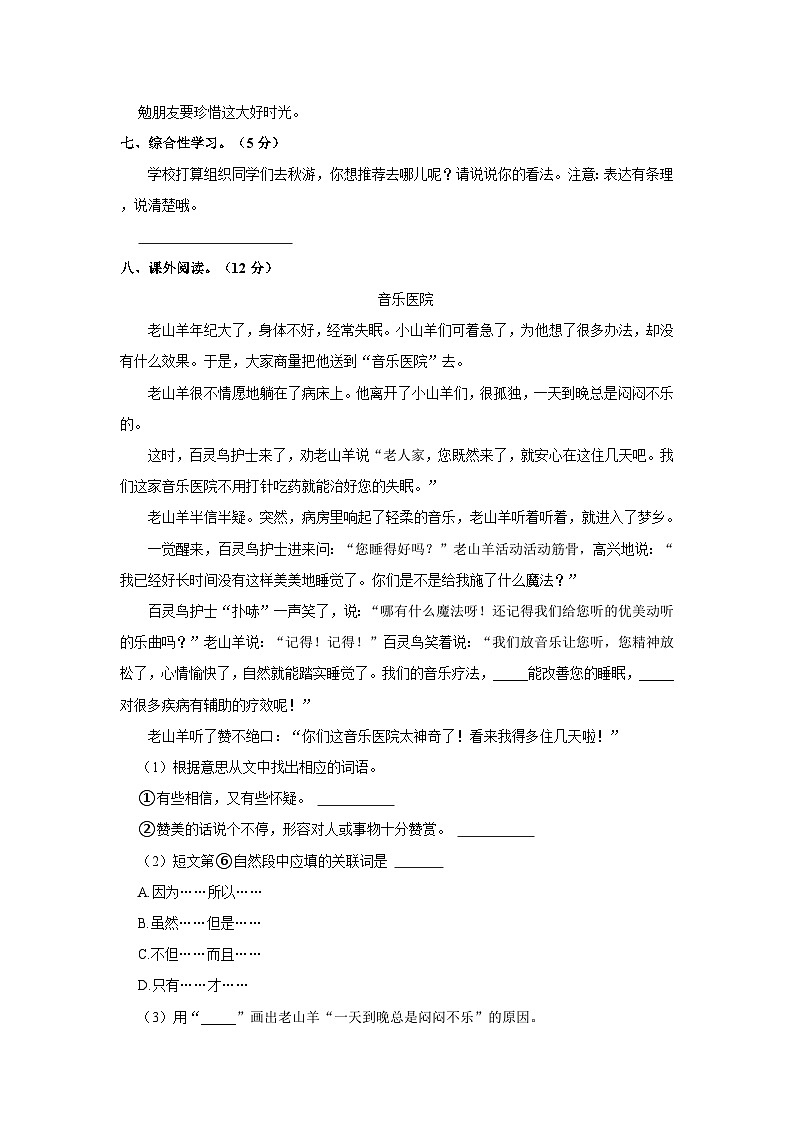 2023-2024学年安徽省亳州市谯城区三年级上学期期中语文试卷（含答案）02