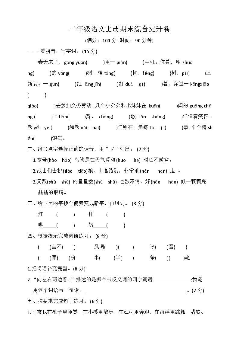 期末综合提升卷（试题）统编版语文二年级上册01