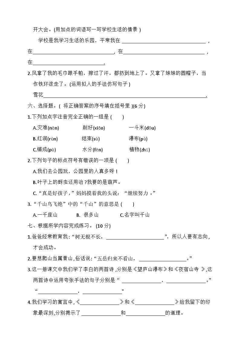 期末综合提升卷（试题）统编版语文二年级上册02
