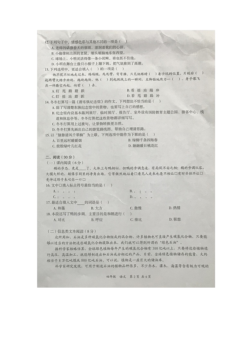 广东省深圳市坪山区2022-2023学年四年级下学期期末调研语文试卷第2页