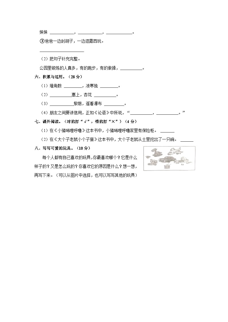 2023-2024学年江苏省宿迁市沭阳县二年级上学期期中语文试卷（含答案）第2页