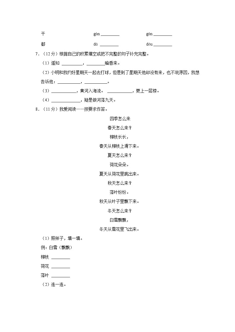 山东省济宁市泗水县2023-2024学年二年级上学期期中语文试卷02
