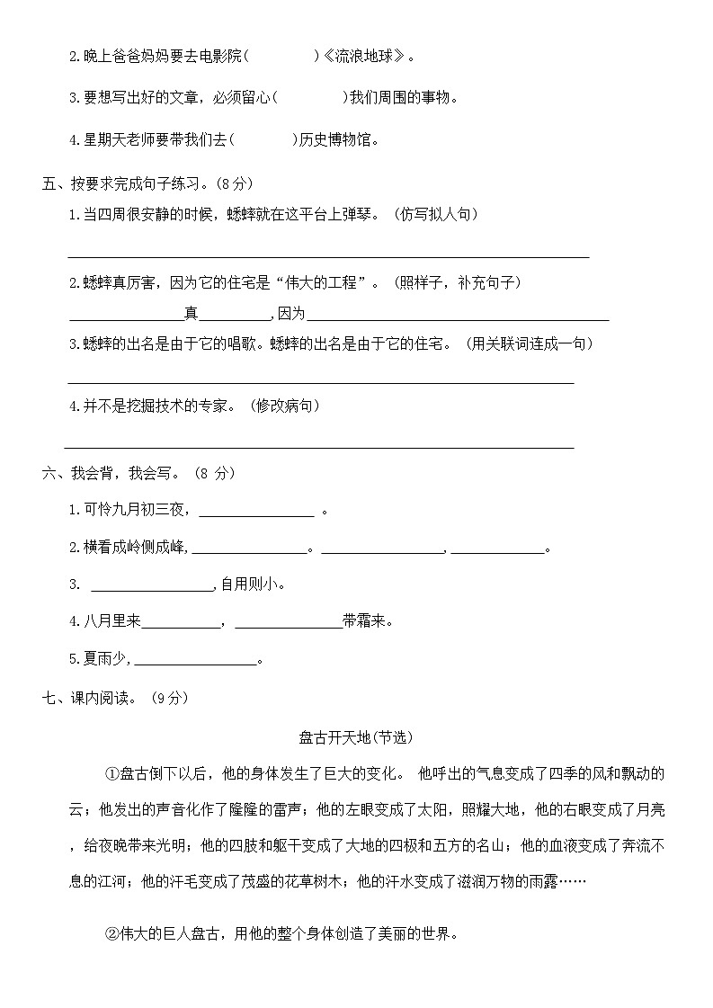 期中测试卷（试题）-统编版语文四年级上册第2页