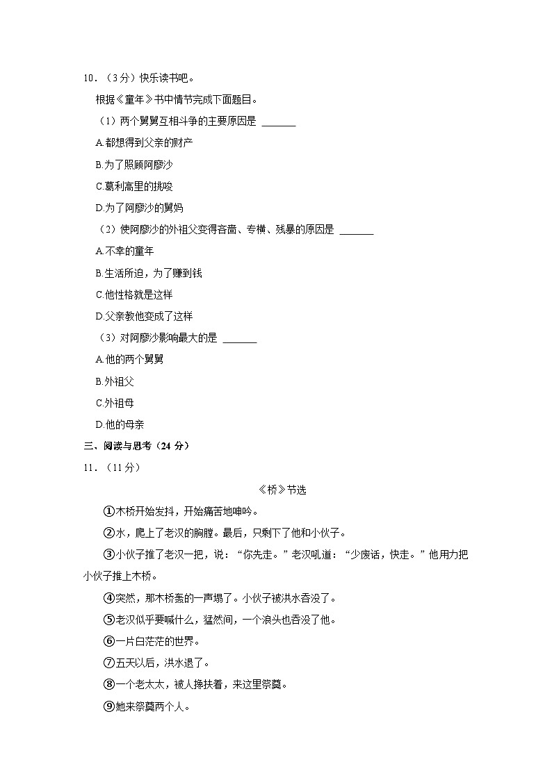 江西省抚州市乐安县2023-2024学年六年级上学期期中语文试卷第3页