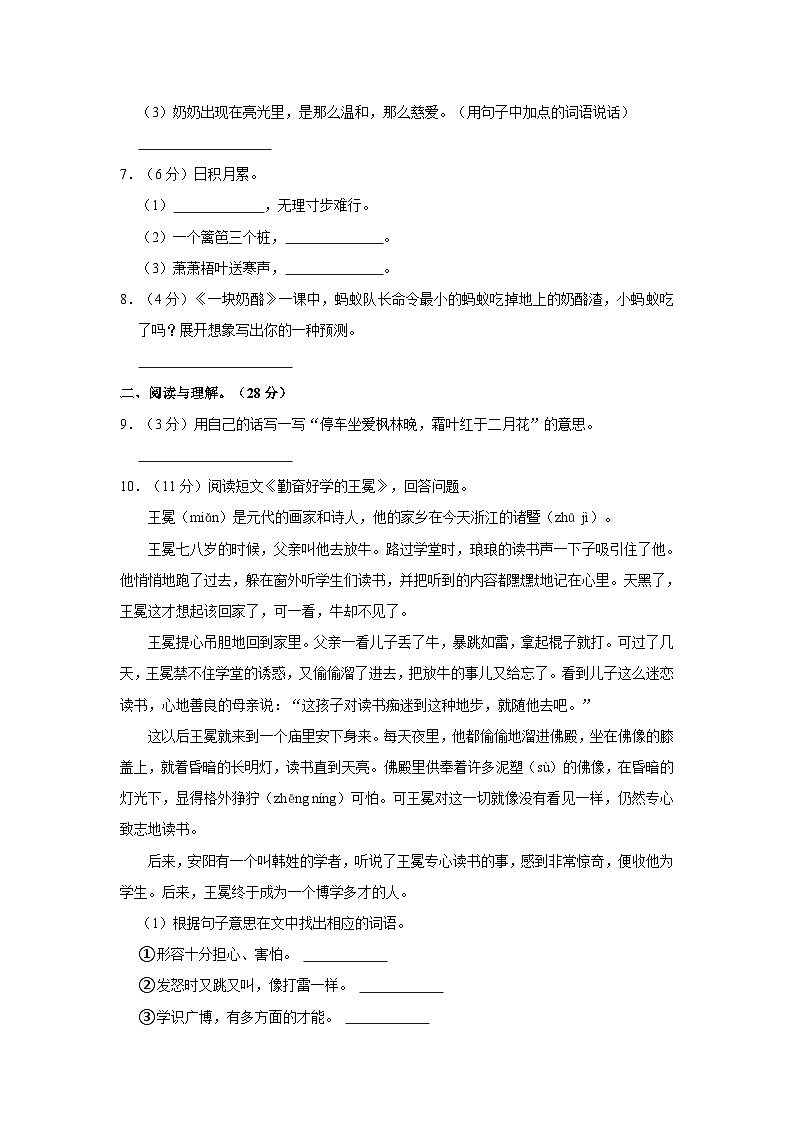 河南省周口市商水县联考2023-2024学年三年级上学期11月期中语文试题02