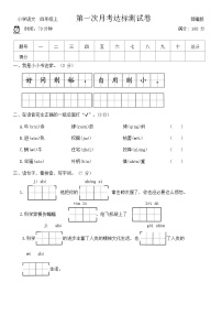 第一次月考达标测试卷（试题）-统编版语文四年级上册