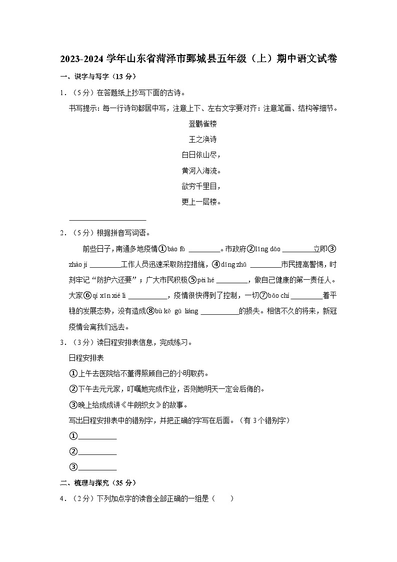 2023-2024学年山东省菏泽市鄄城县五年级上学期期中语文试卷（含答案）01