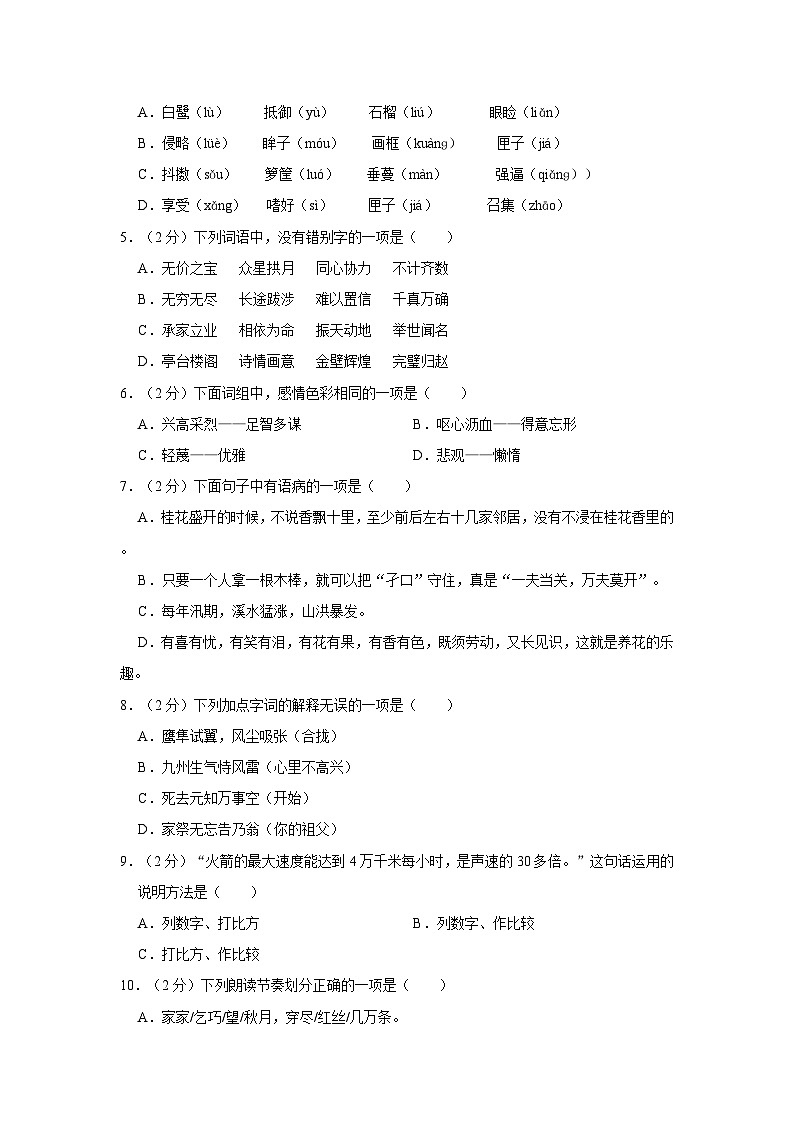 2023-2024学年山东省菏泽市鄄城县五年级上学期期中语文试卷（含答案）02
