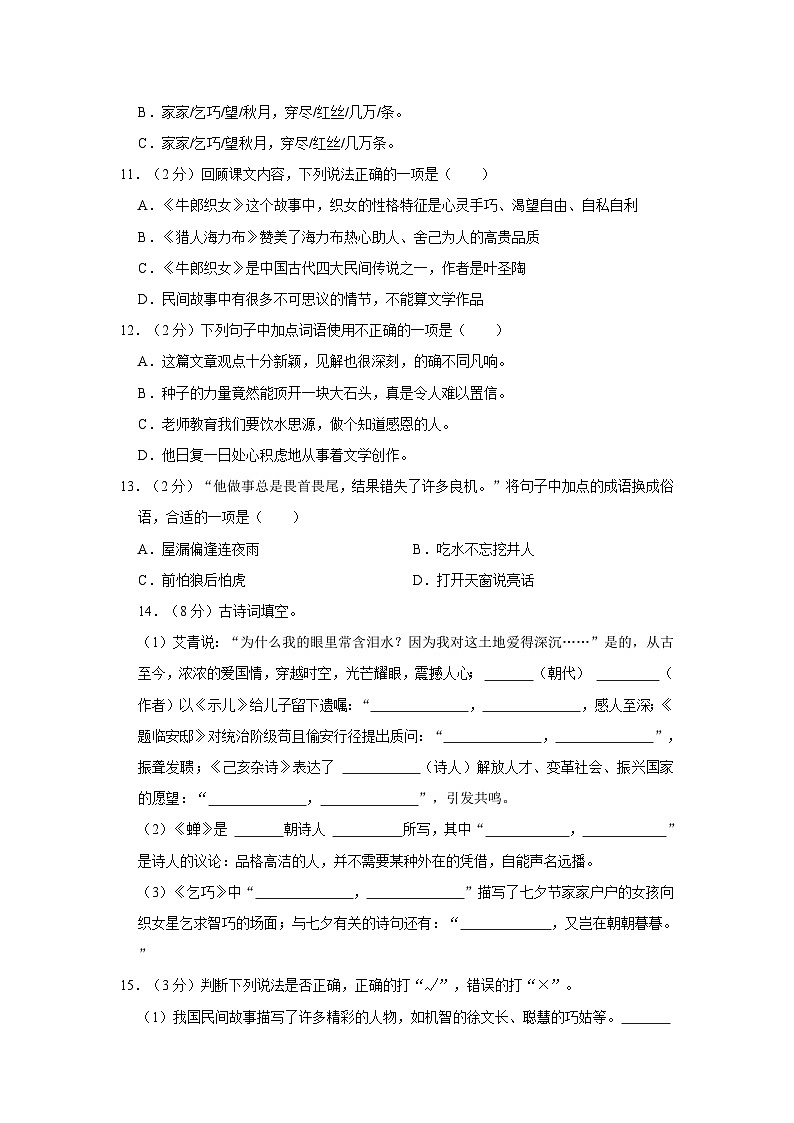 2023-2024学年山东省菏泽市鄄城县五年级上学期期中语文试卷（含答案）03