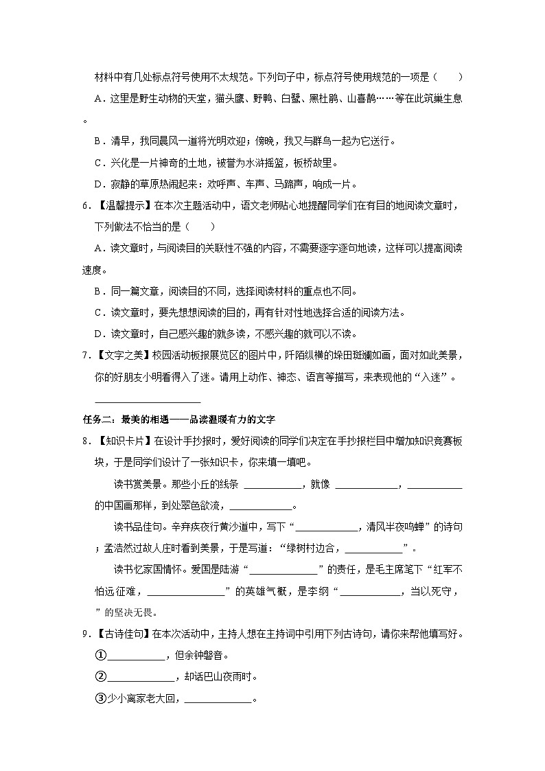 2023-2024学年江苏省兴化市六年级上学期期中语文试卷（含答案）02