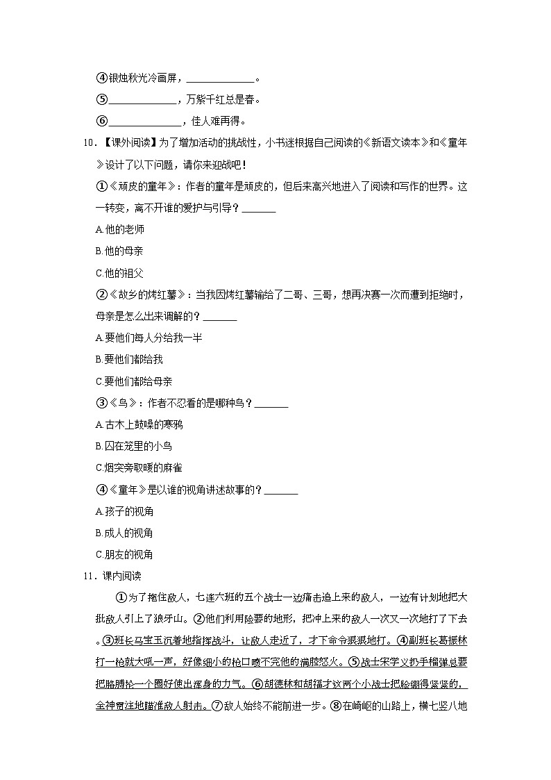 2023-2024学年江苏省兴化市六年级上学期期中语文试卷（含答案）03