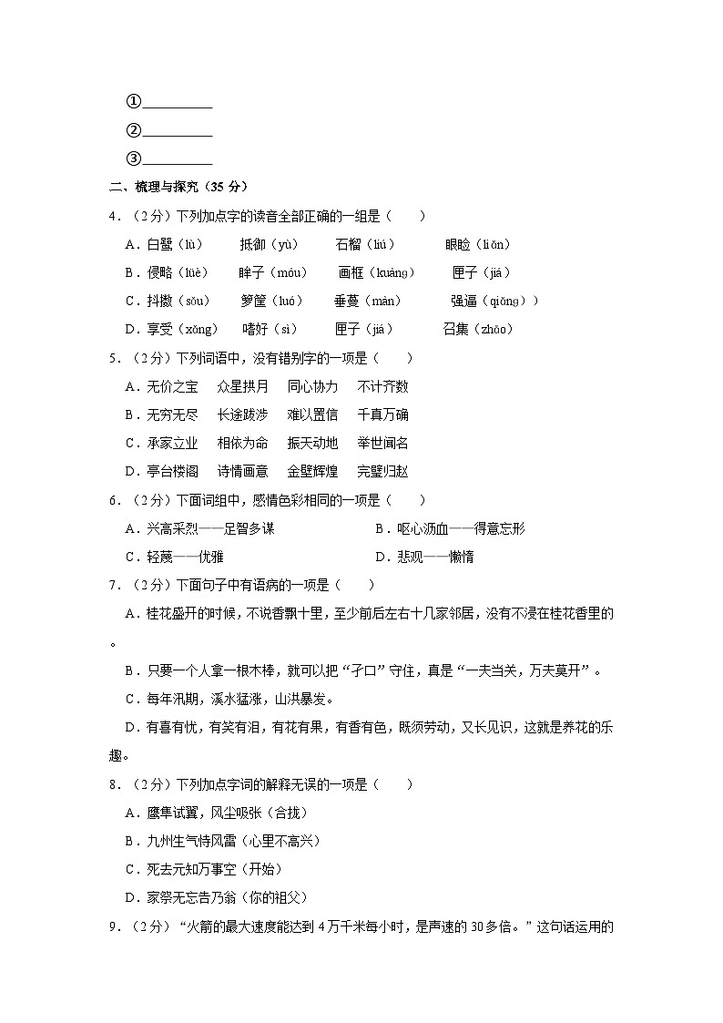 山东省菏泽市鄄城县2023-2024学年五年级上学期期中语文试卷02