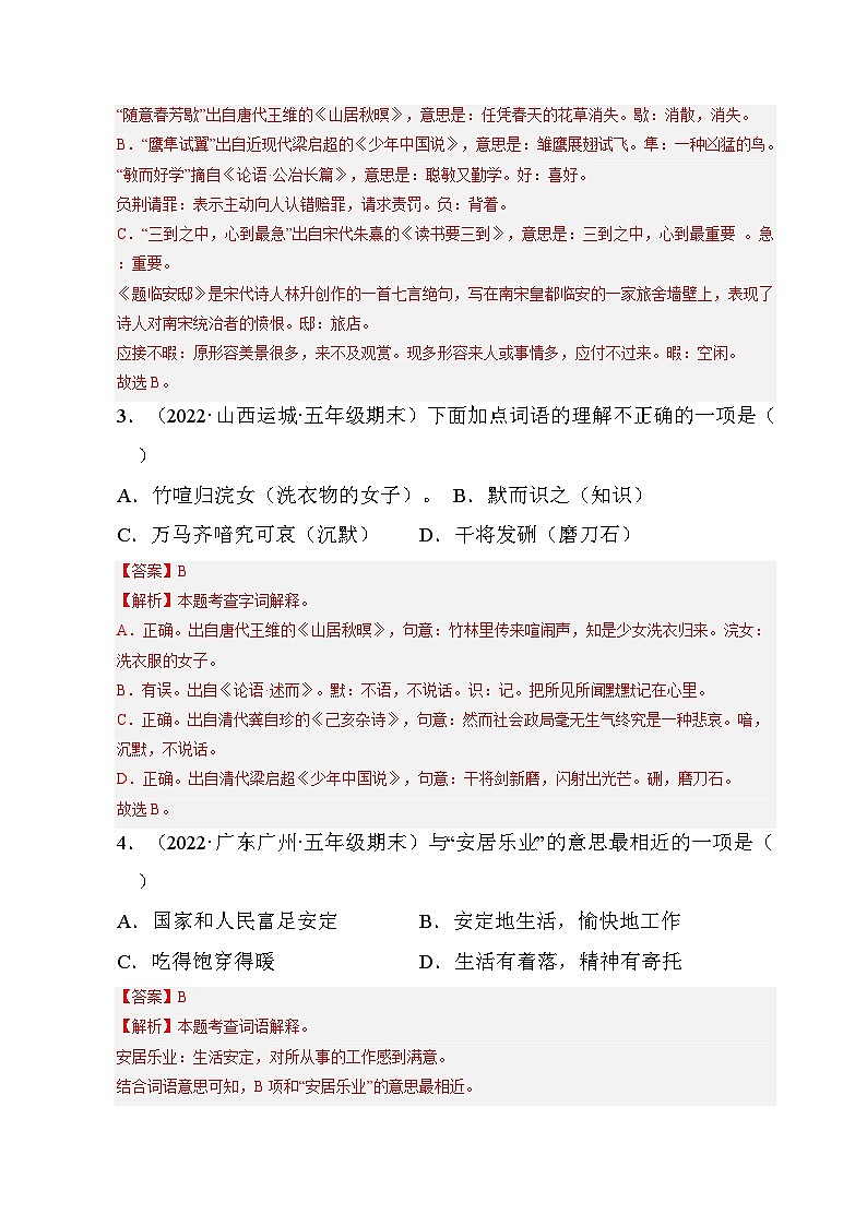 2、字义运用（解析版）2023-2024年五年级上学期语文期末试卷分类汇编第2页