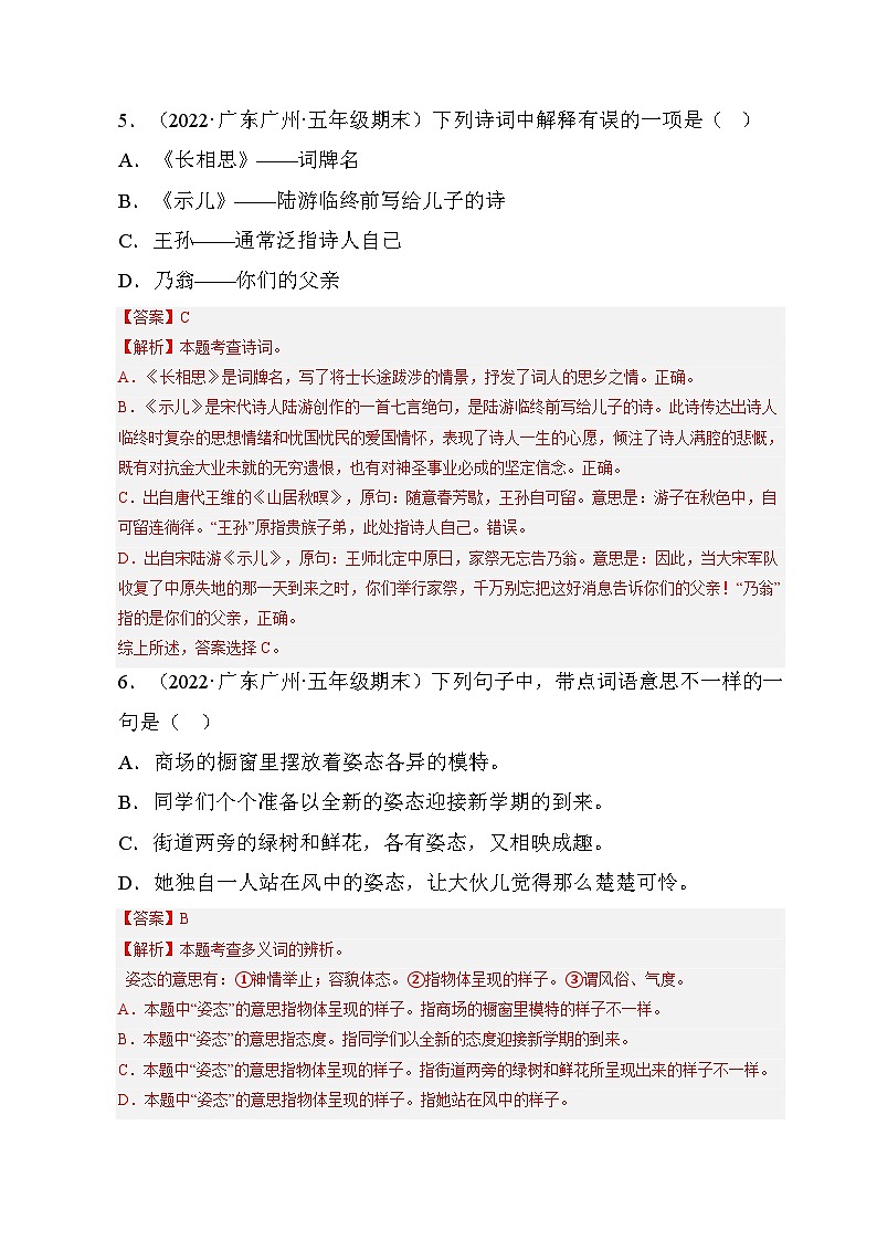 2、字义运用（解析版）2023-2024年五年级上学期语文期末试卷分类汇编第3页