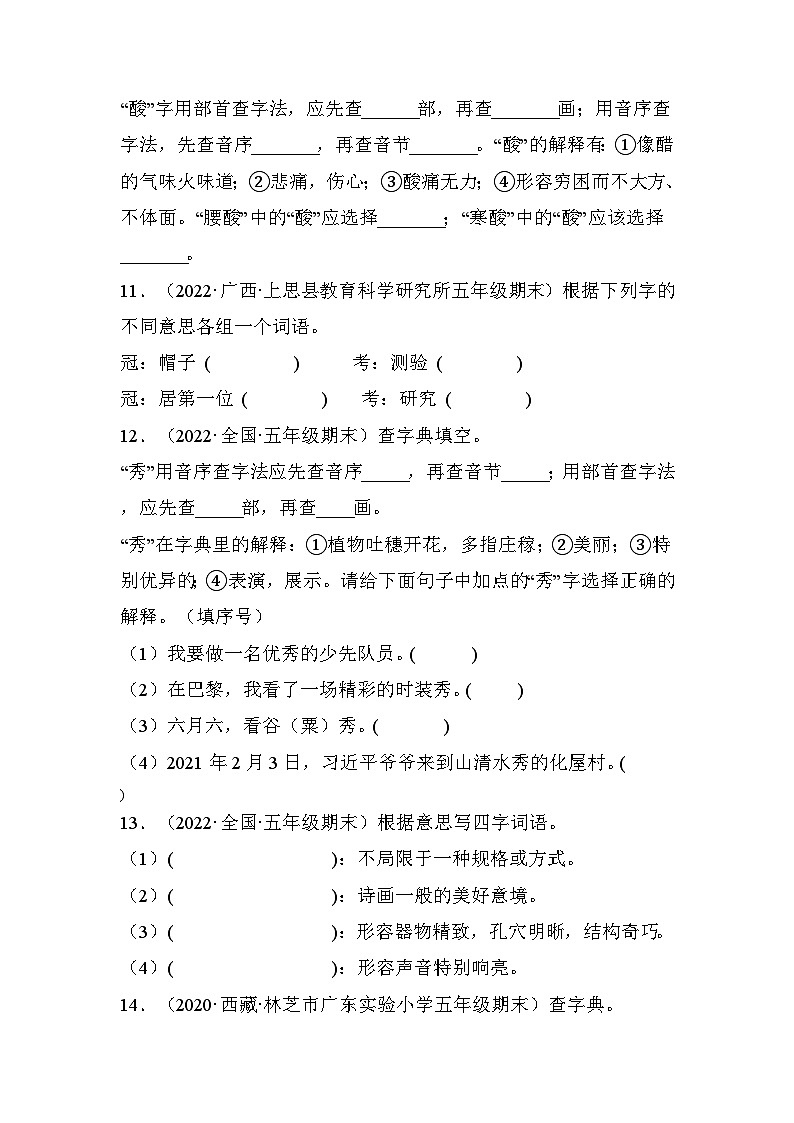 2、字义运用（原卷版）2023-2024年五年级上学期语文期末试卷分类汇编第3页