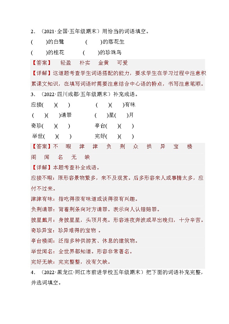 3、词语综合（解析版）2023-2024年五年级上学期语文期末试卷分类汇编第2页