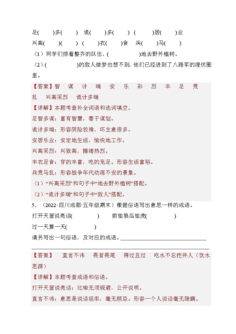 3、词语综合（解析版）2023-2024年五年级上学期语文期末试卷分类汇编第3页